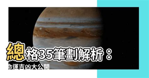 總格35男|總格35：成功的必要條件？